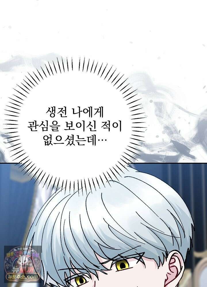 쓰레기 남주는 필요 없어 49화 13