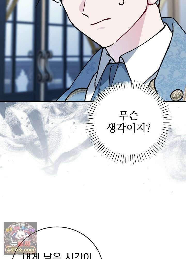 쓰레기 남주는 필요 없어 49화 14