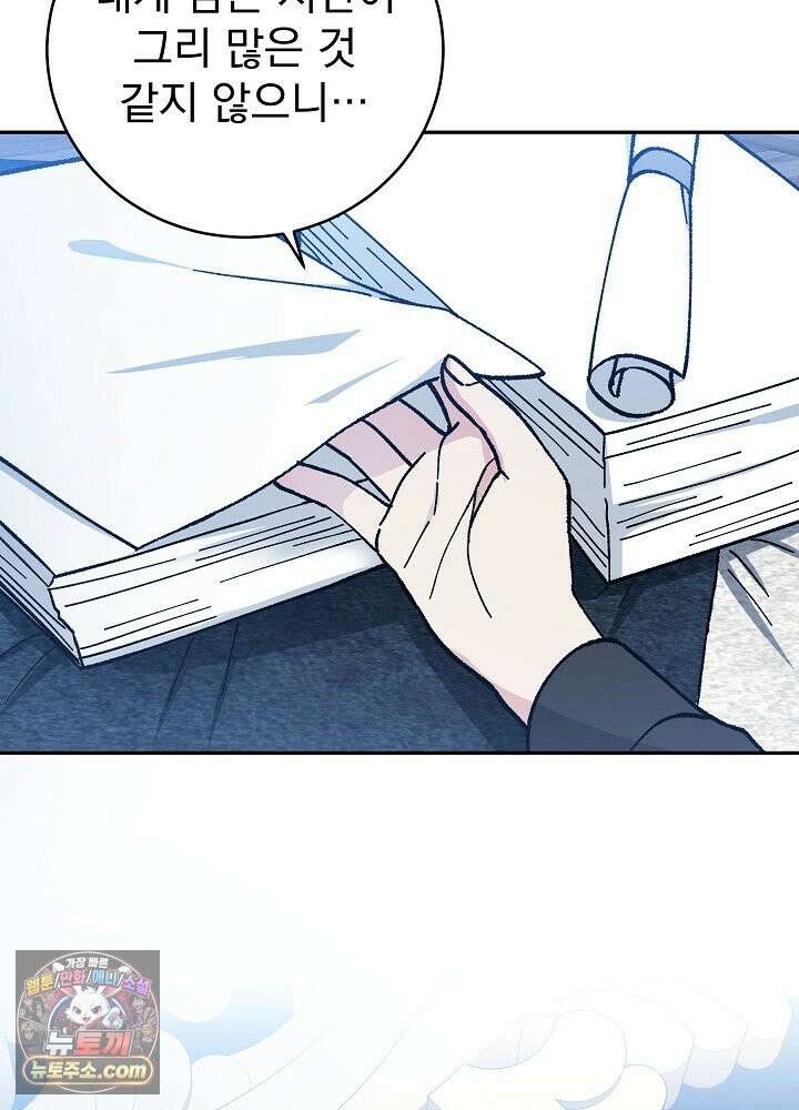 쓰레기 남주는 필요 없어 49화 15