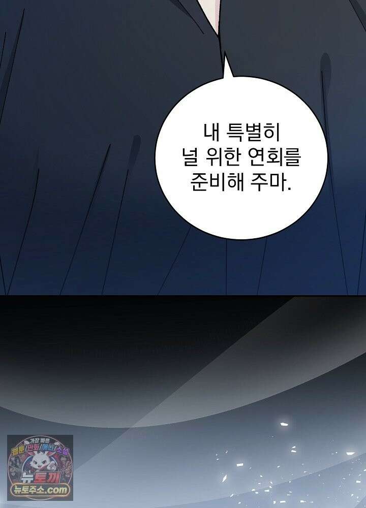 쓰레기 남주는 필요 없어 49화 17