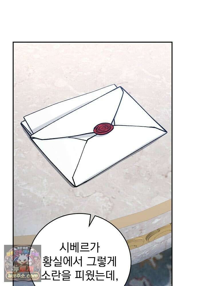 쓰레기 남주는 필요 없어 49화 20