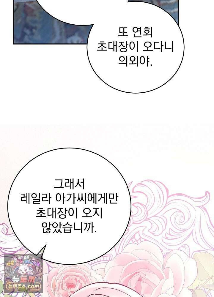 쓰레기 남주는 필요 없어 49화 21