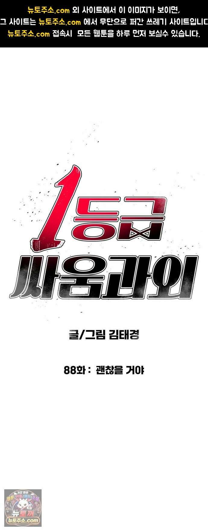 1등급 싸움과외 88화． 괜찮을 거야 1