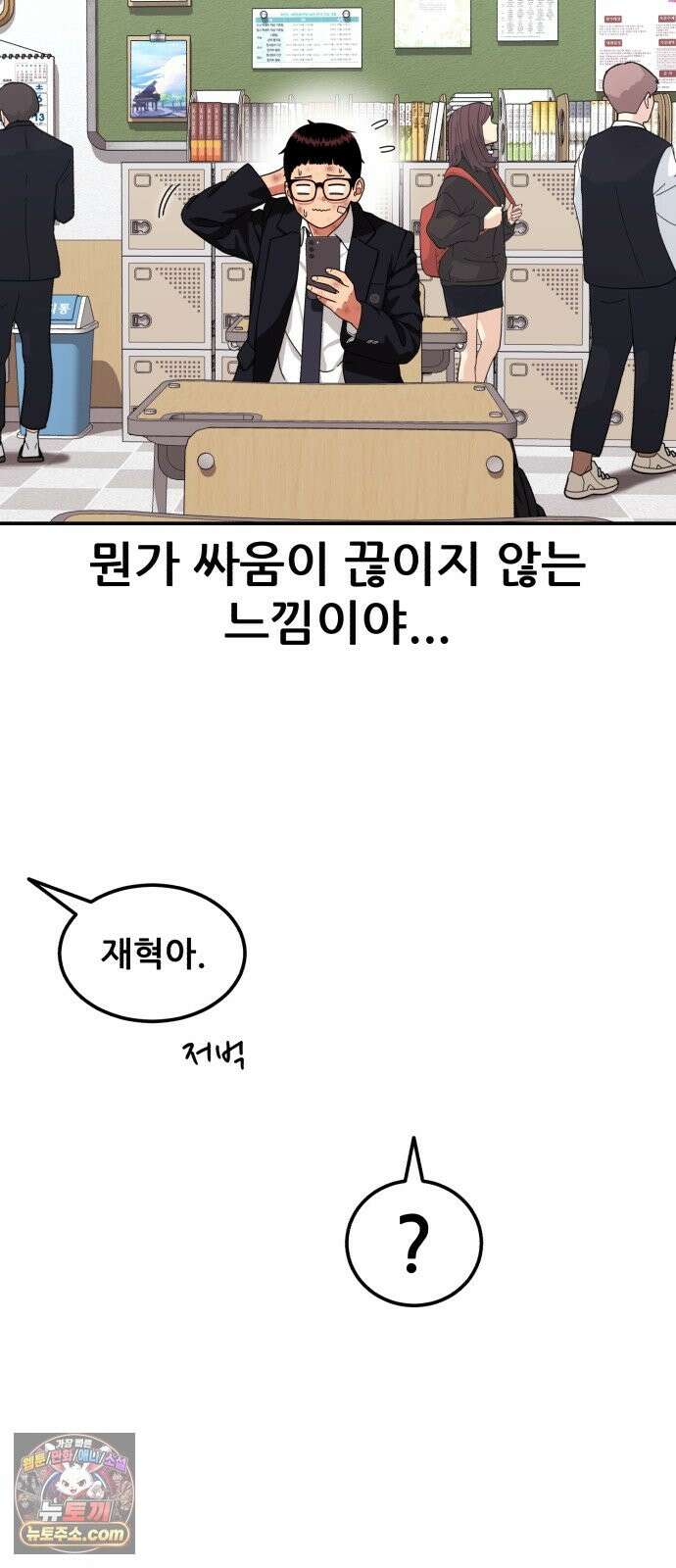 1등급 싸움과외 88화． 괜찮을 거야 4