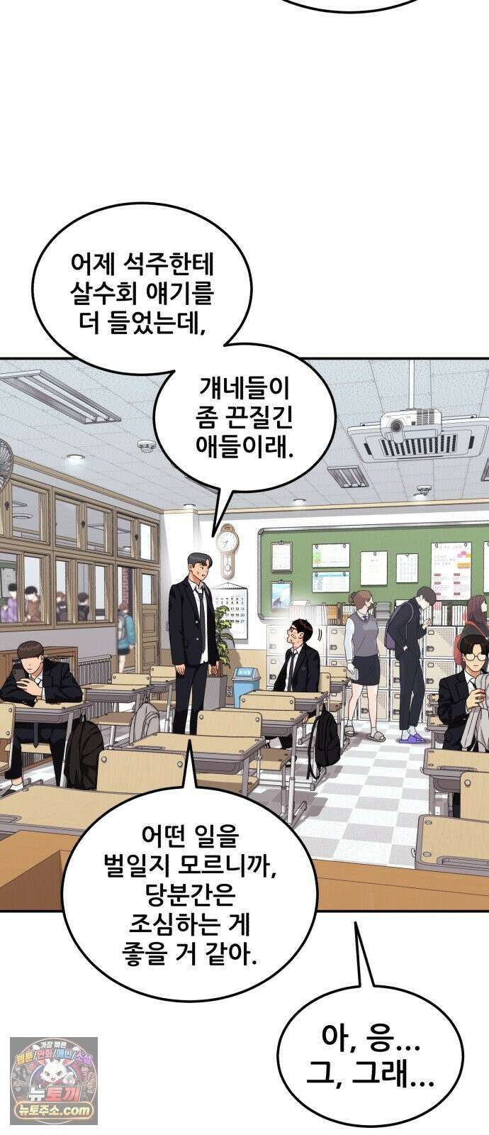 1등급 싸움과외 88화． 괜찮을 거야 6
