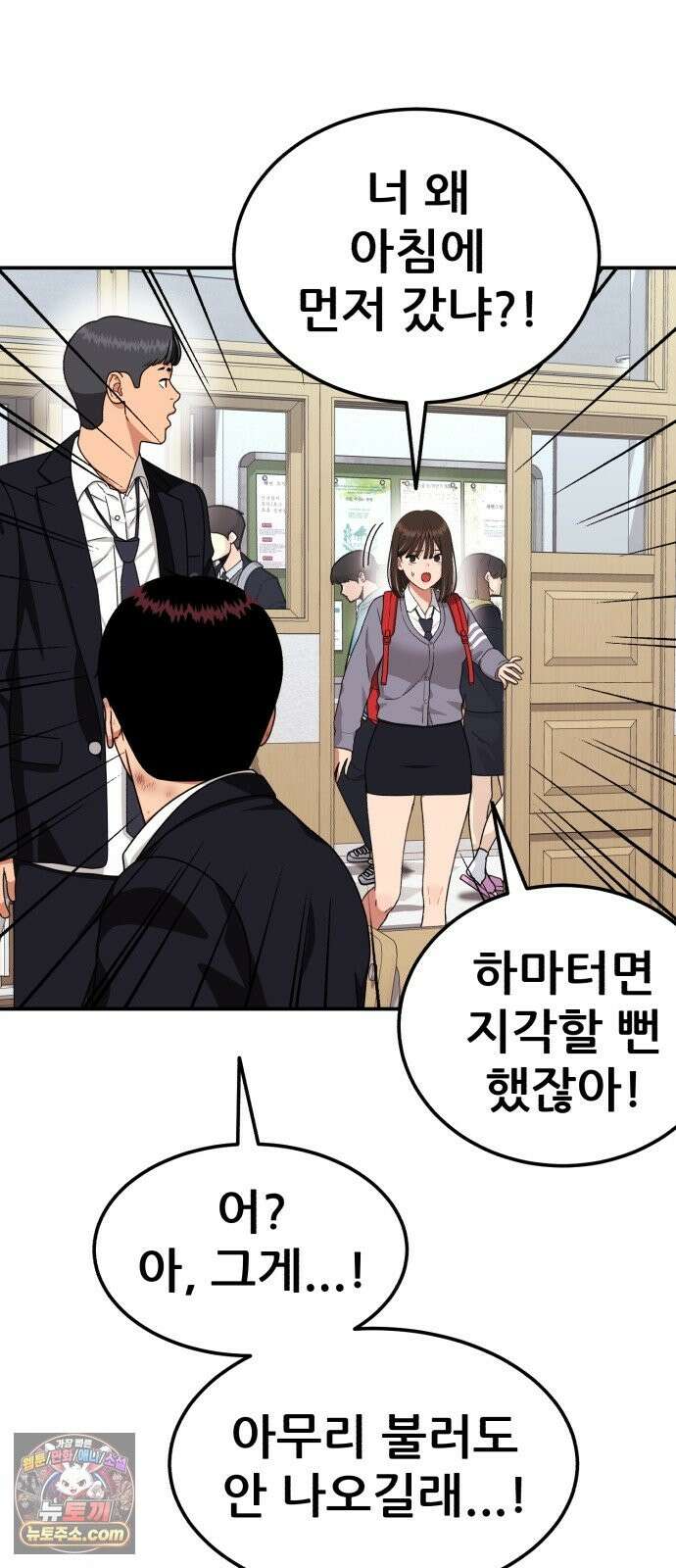 1등급 싸움과외 88화． 괜찮을 거야 8
