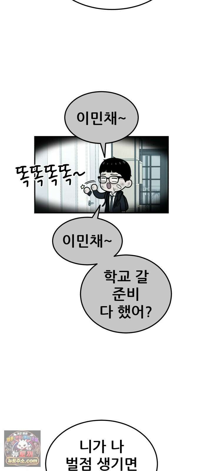 1등급 싸움과외 88화． 괜찮을 거야 9
