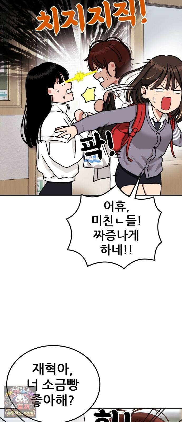 1등급 싸움과외 88화． 괜찮을 거야 14