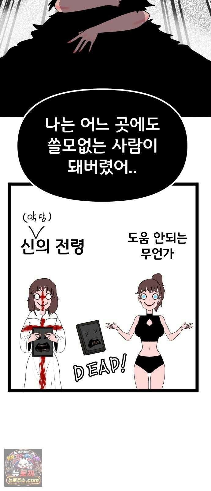 나태한 마왕은 신과 싸우기로 결심한다． 103화． 마법．．? 4