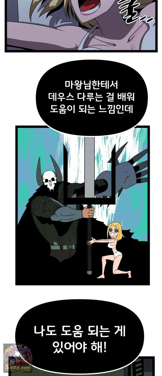 나태한 마왕은 신과 싸우기로 결심한다． 103화． 마법．．? 6