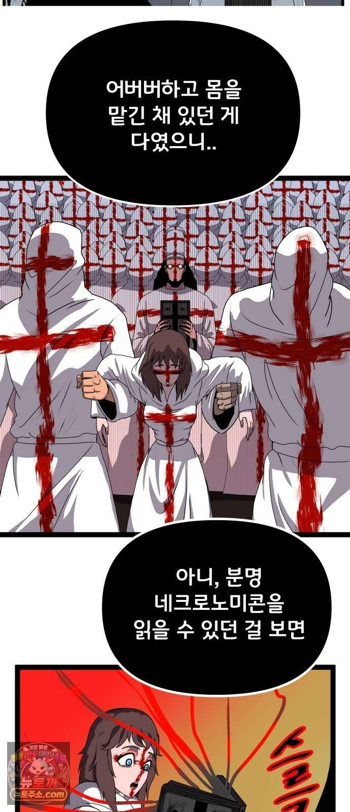 나태한 마왕은 신과 싸우기로 결심한다． 103화． 마법．．? 9