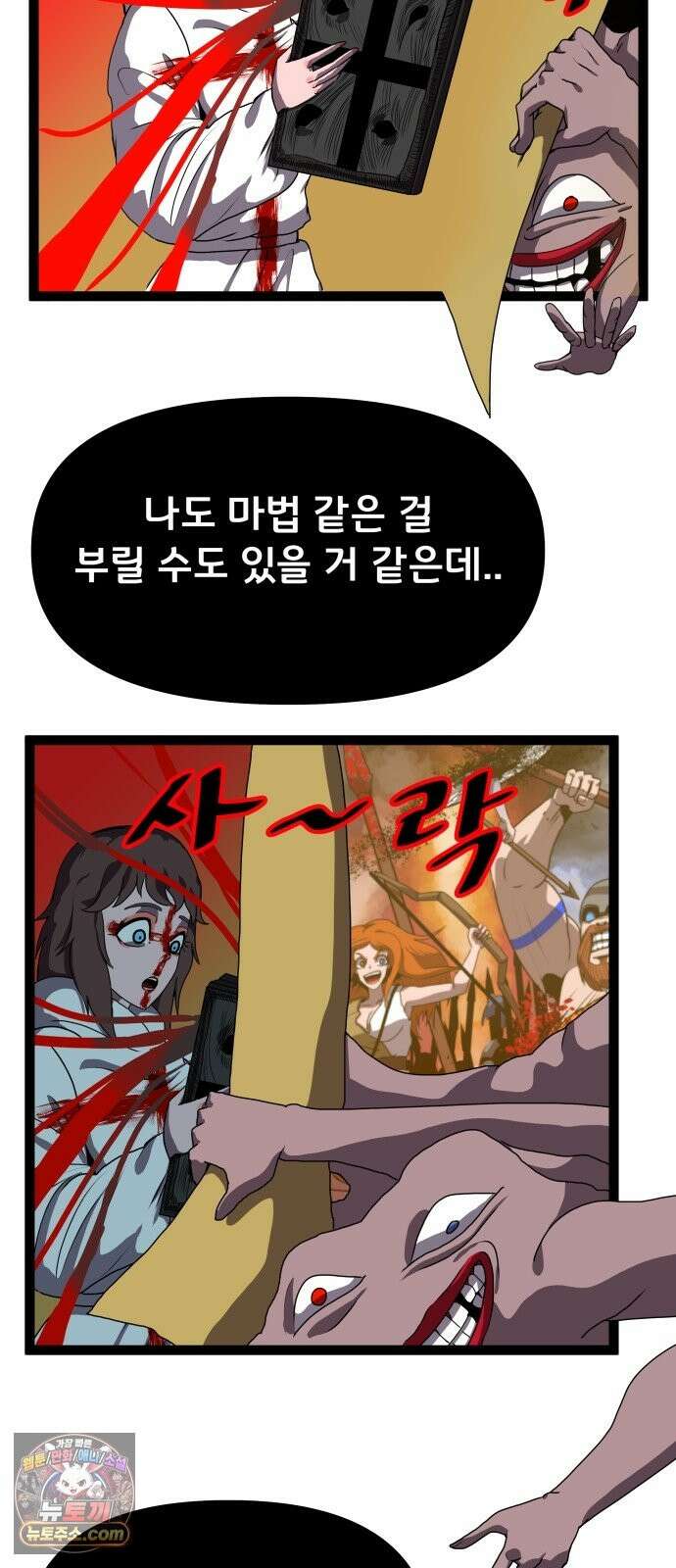 나태한 마왕은 신과 싸우기로 결심한다． 103화． 마법．．? 10