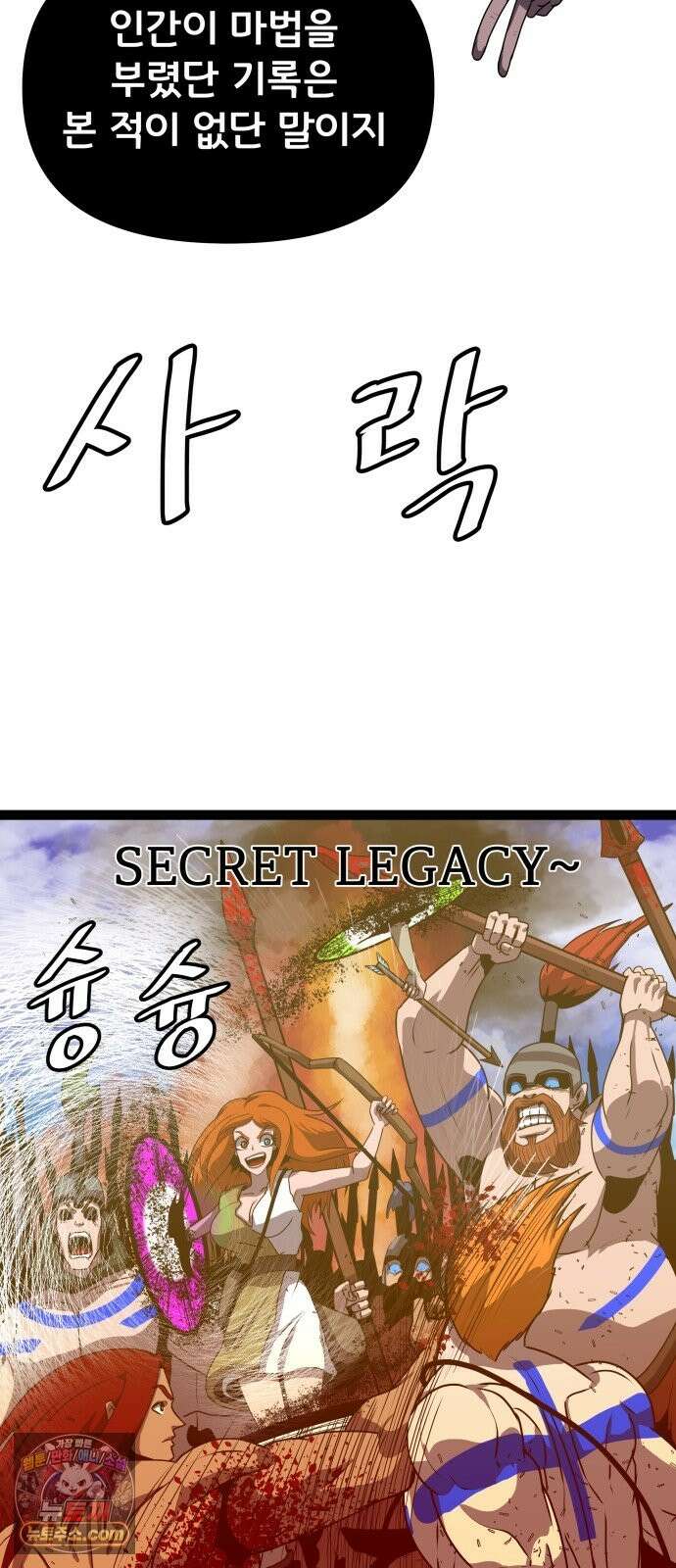 나태한 마왕은 신과 싸우기로 결심한다． 103화． 마법．．? 11