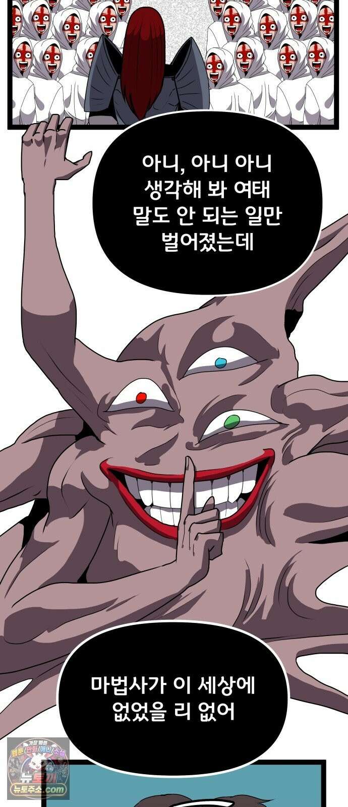 나태한 마왕은 신과 싸우기로 결심한다． 103화． 마법．．? 13