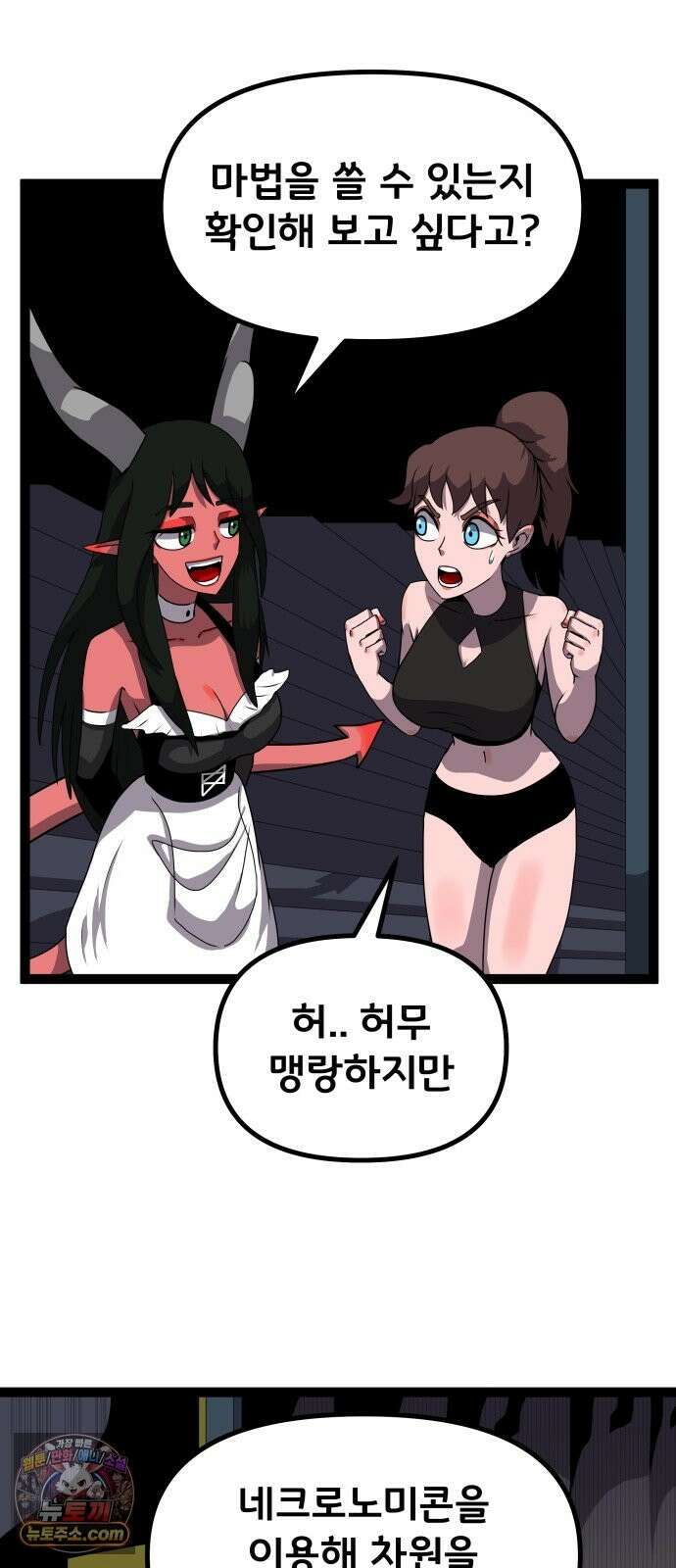 나태한 마왕은 신과 싸우기로 결심한다． 103화． 마법．．? 18