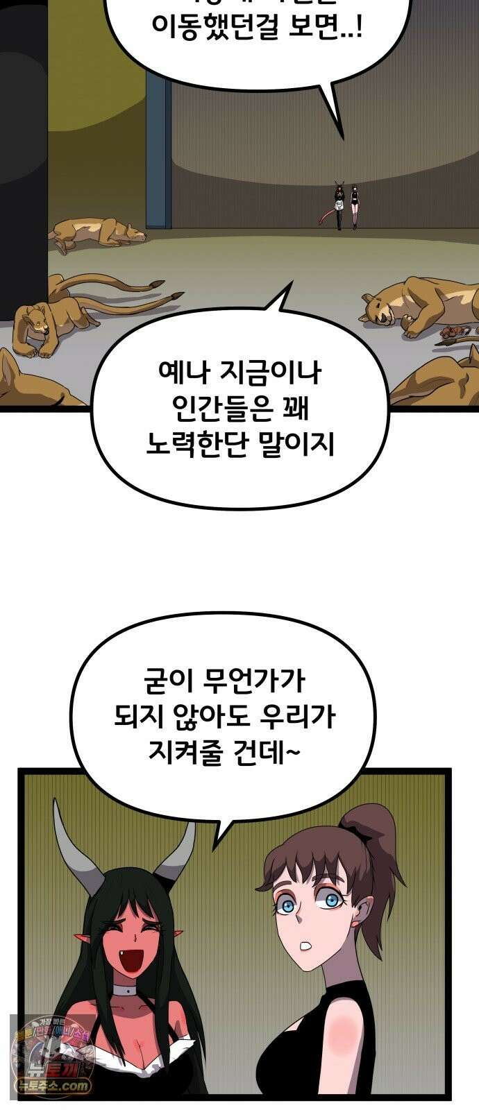 나태한 마왕은 신과 싸우기로 결심한다． 103화． 마법．．? 19
