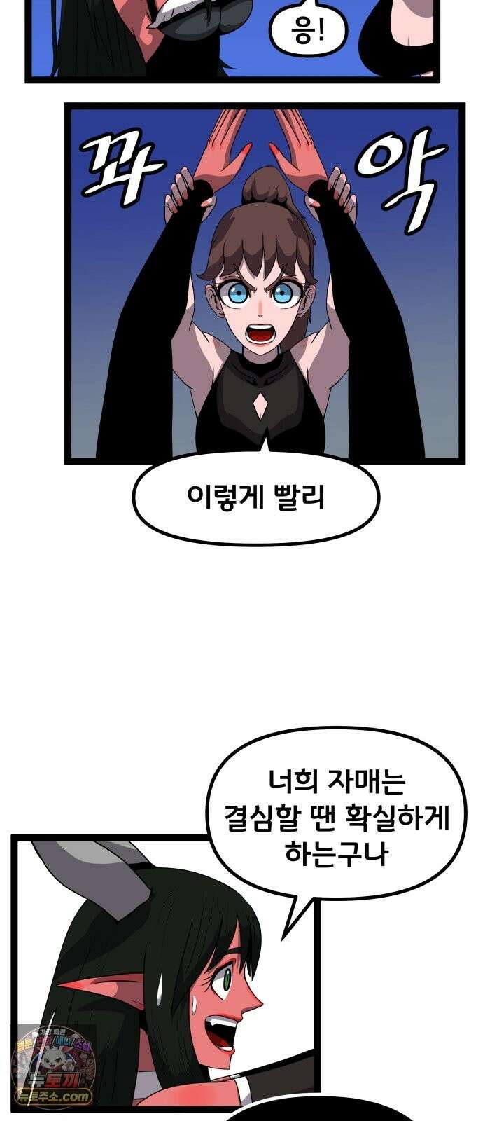 나태한 마왕은 신과 싸우기로 결심한다． 103화． 마법．．? 26