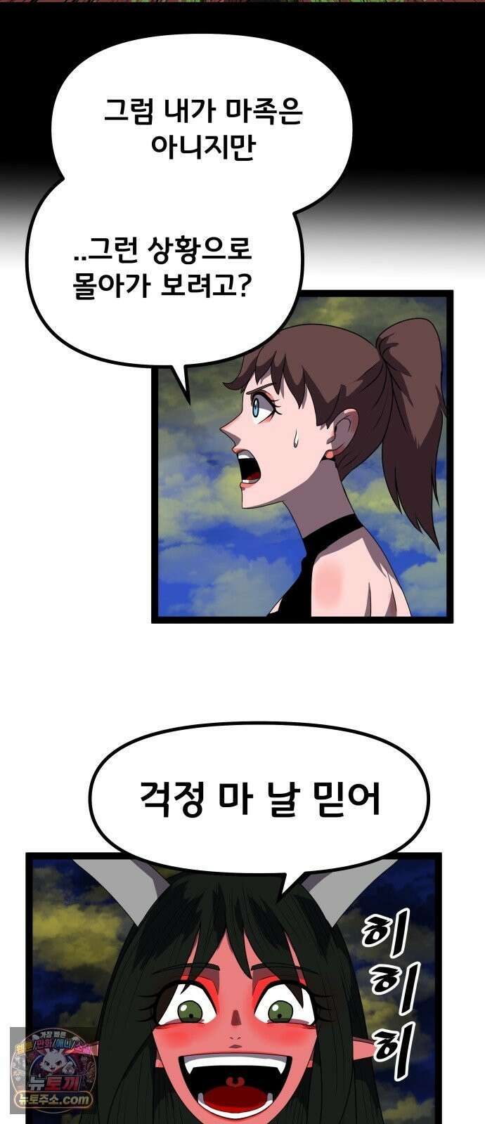 나태한 마왕은 신과 싸우기로 결심한다． 103화． 마법．．? 32