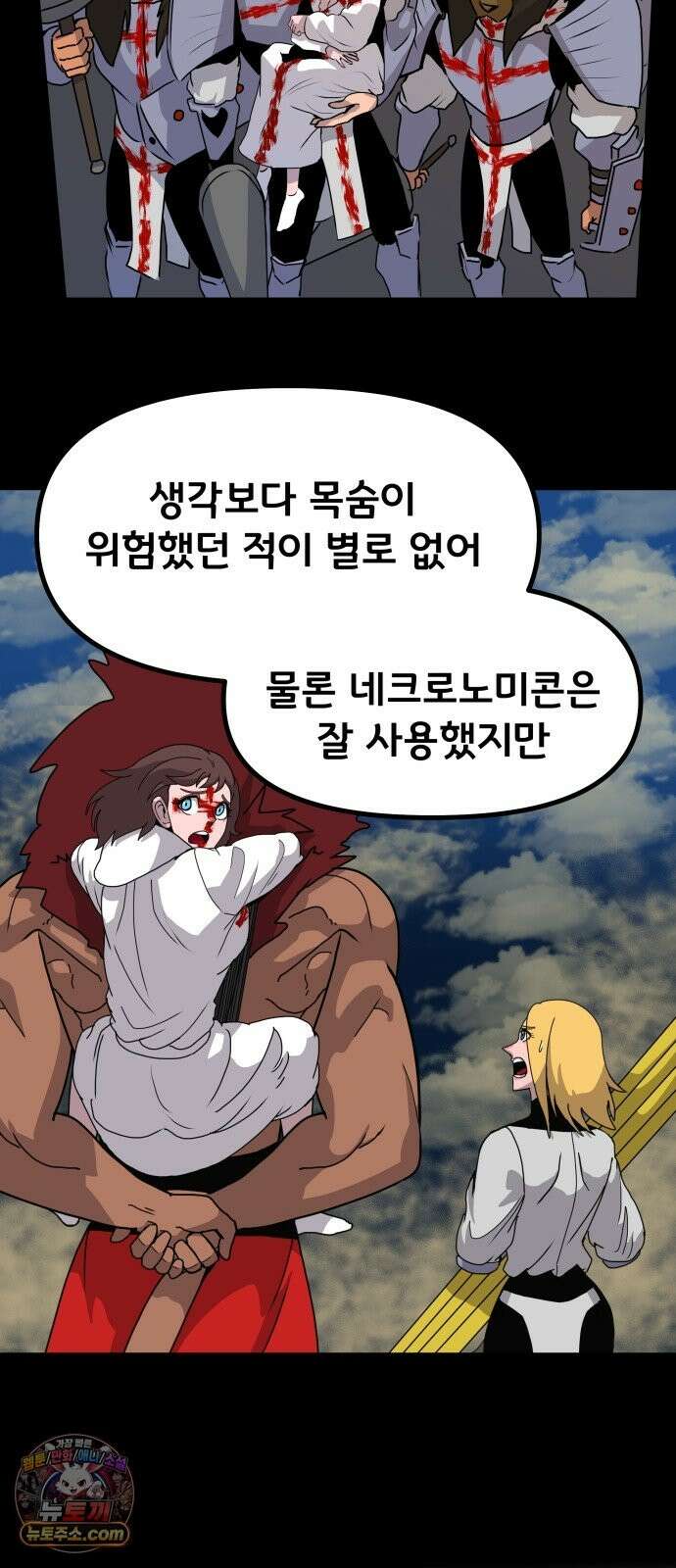 나태한 마왕은 신과 싸우기로 결심한다． 103화． 마법．．? 35