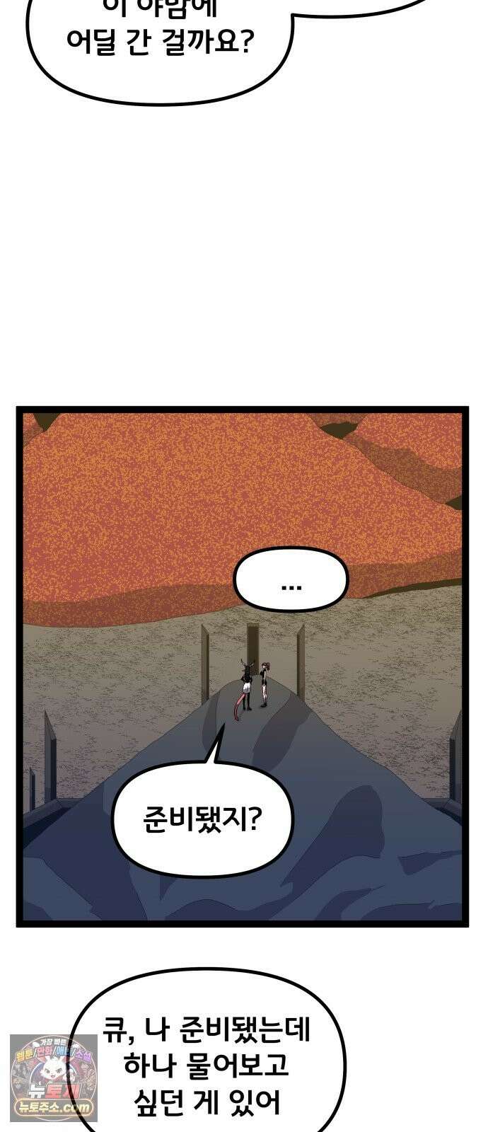 나태한 마왕은 신과 싸우기로 결심한다． 103화． 마법．．? 37