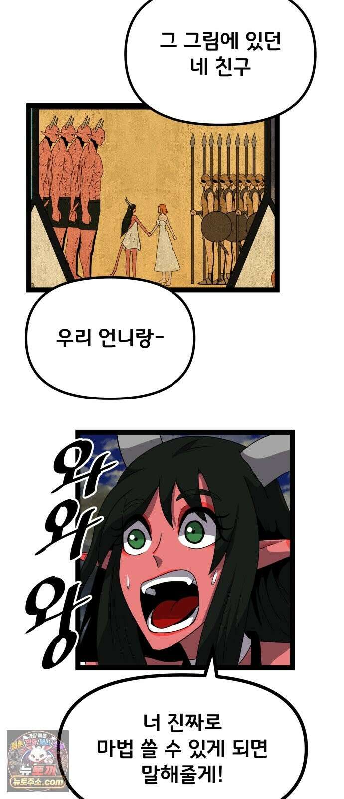 나태한 마왕은 신과 싸우기로 결심한다． 103화． 마법．．? 39