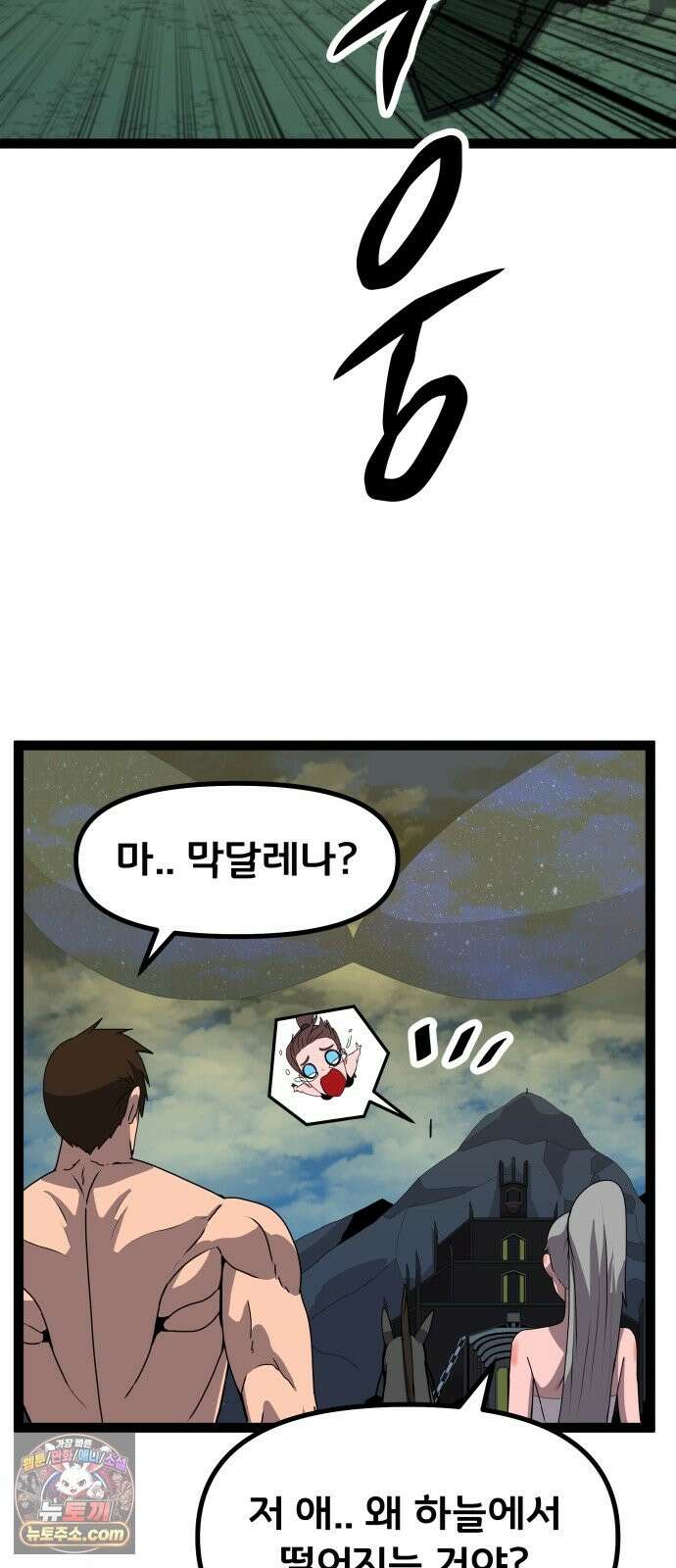 나태한 마왕은 신과 싸우기로 결심한다． 103화． 마법．．? 44