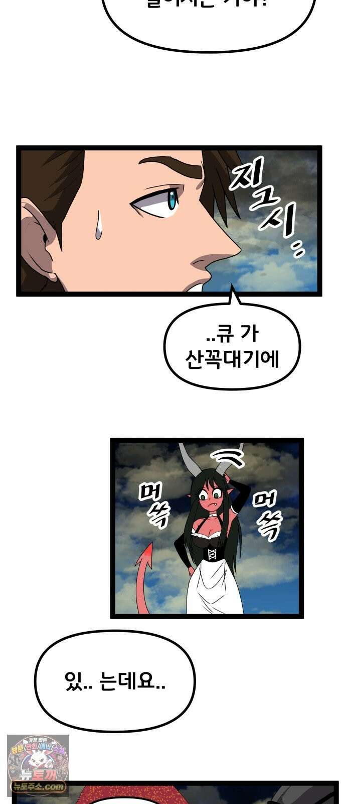 나태한 마왕은 신과 싸우기로 결심한다． 103화． 마법．．? 45