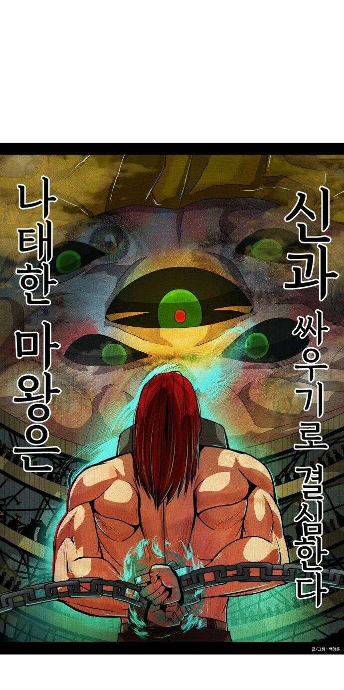 나태한 마왕은 신과 싸우기로 결심한다． 103화． 마법．．? 57