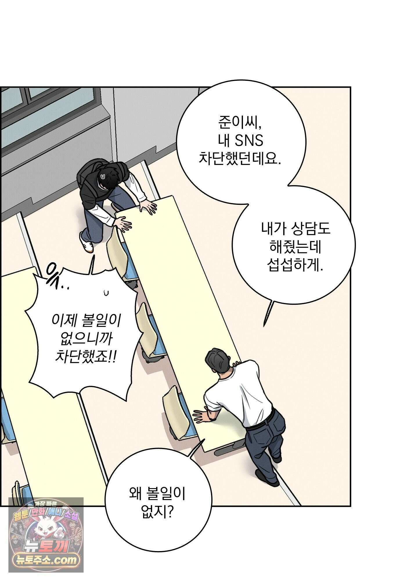 고추실종사건 38화 5