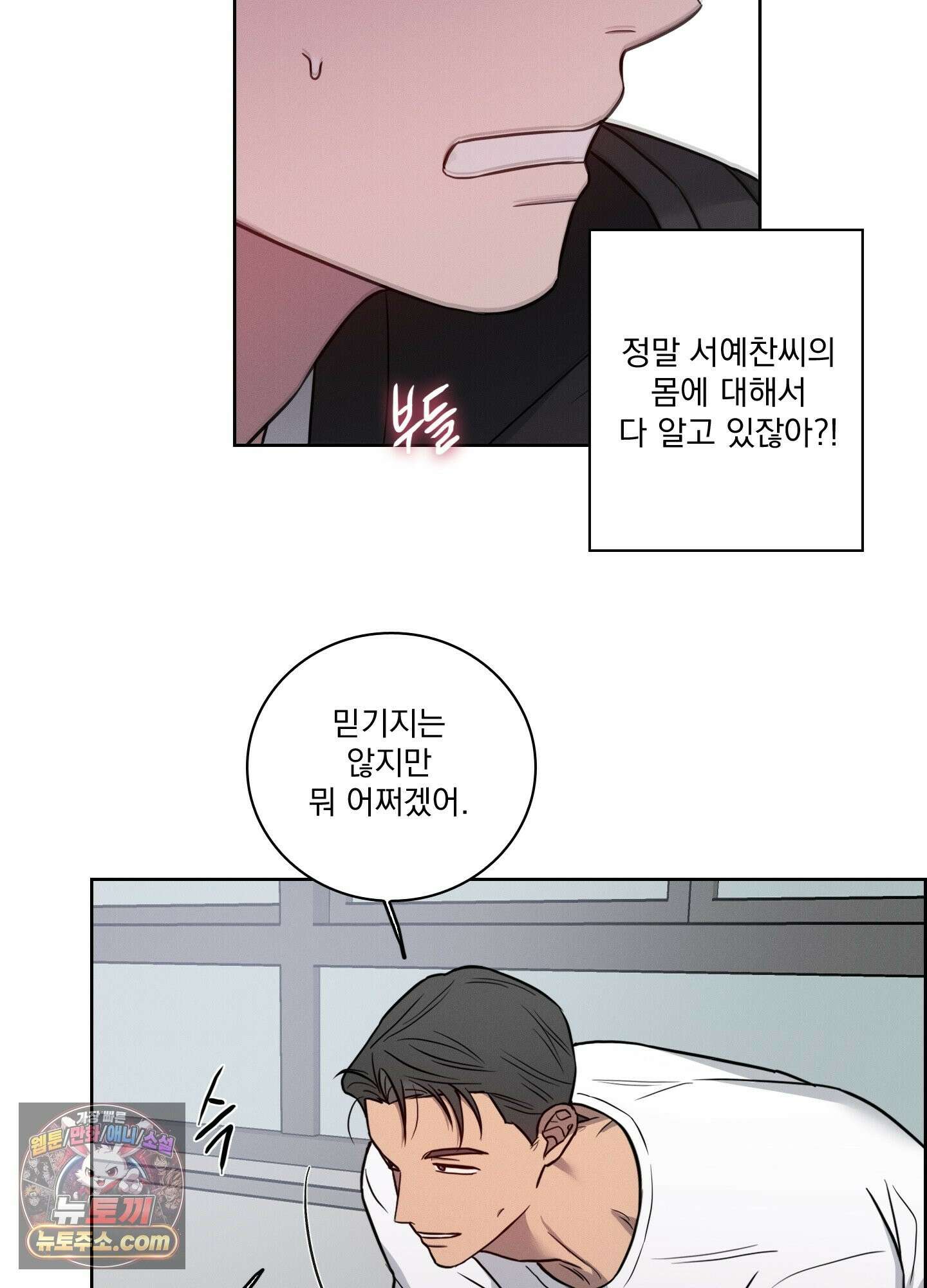 고추실종사건 38화 9