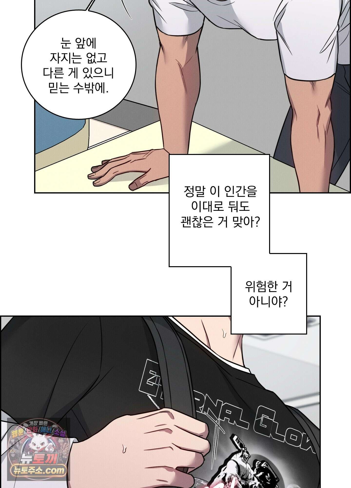 고추실종사건 38화 10