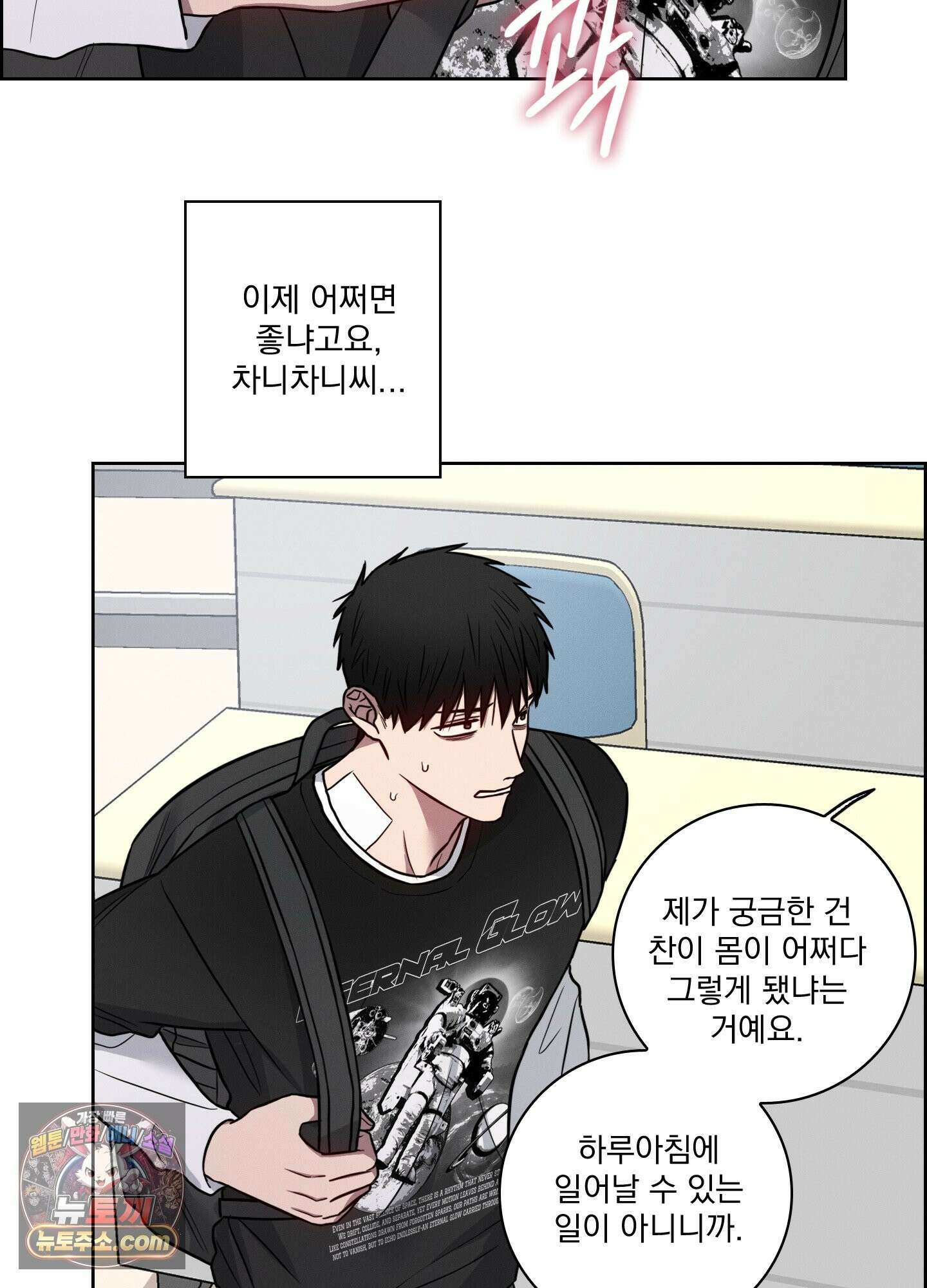 고추실종사건 38화 11
