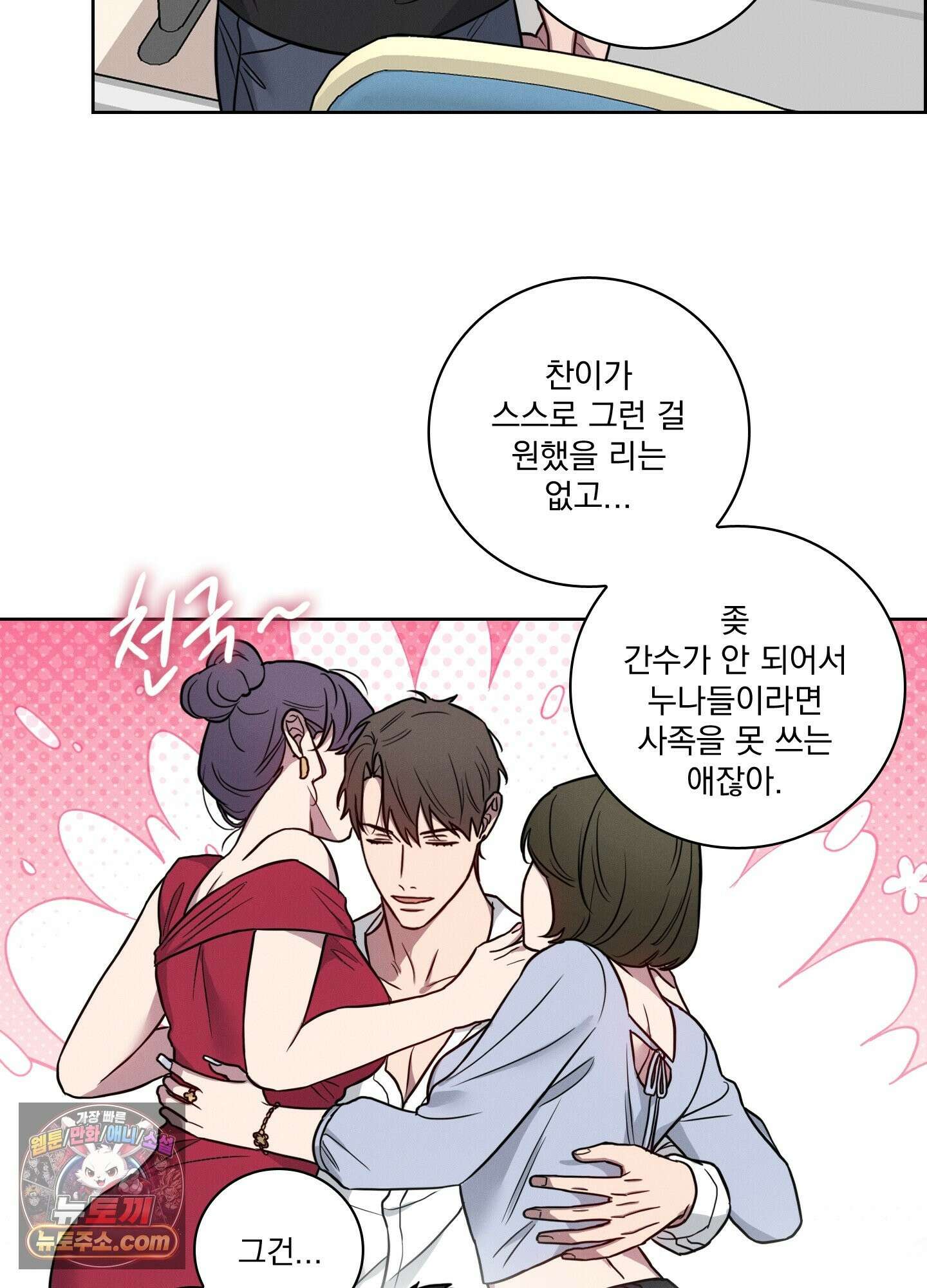 고추실종사건 38화 12