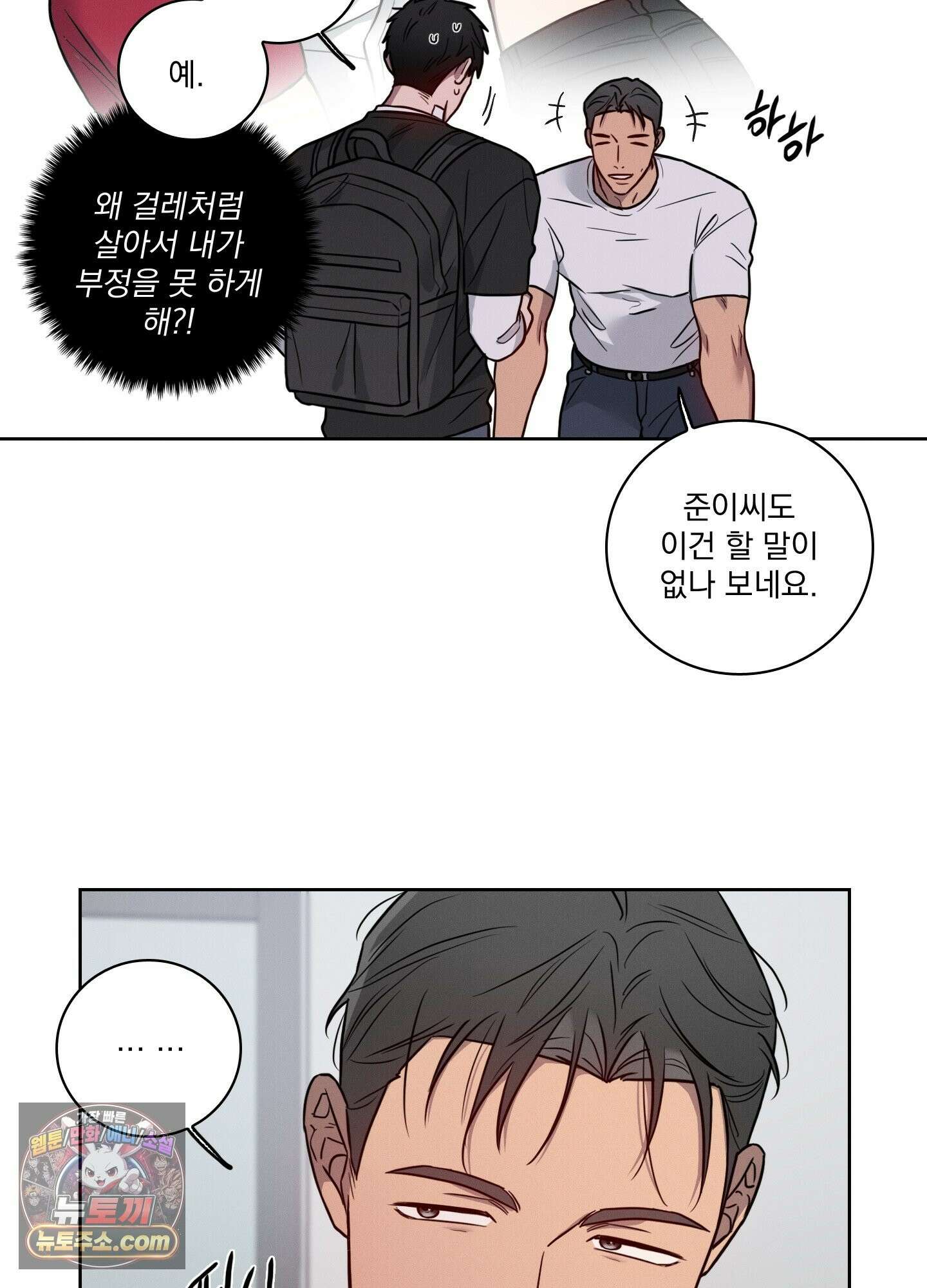 고추실종사건 38화 13