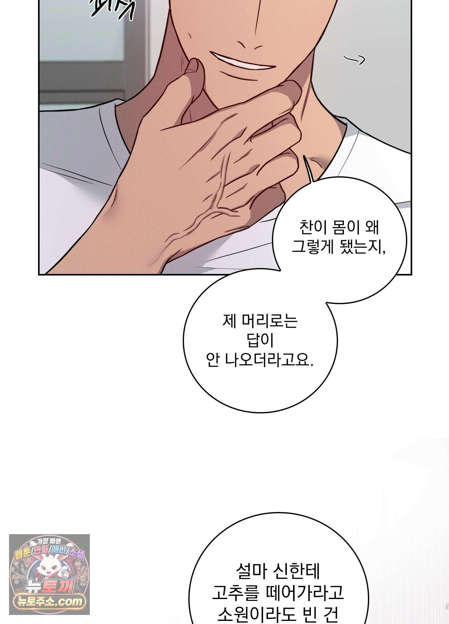 고추실종사건 38화 14