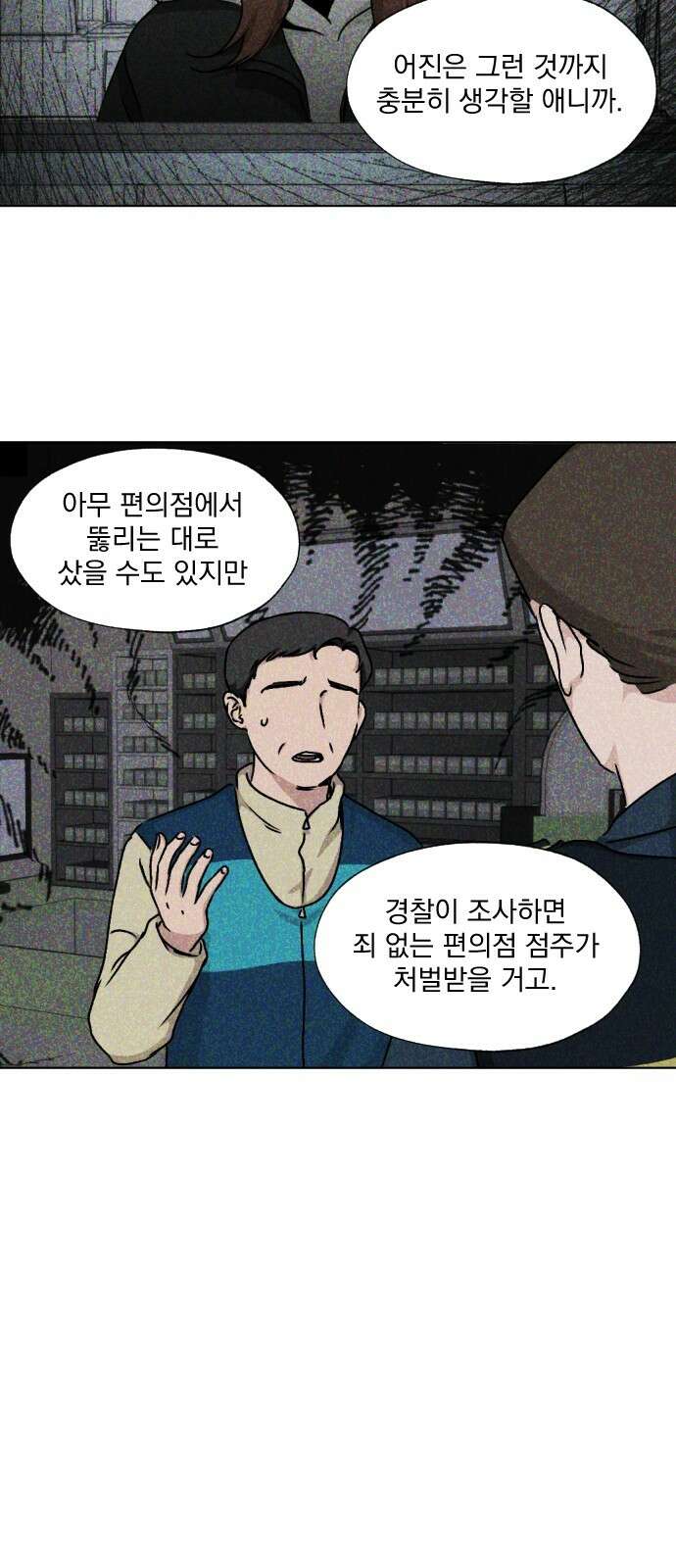 품위증명 59． 전갈과 개구리(1) 15