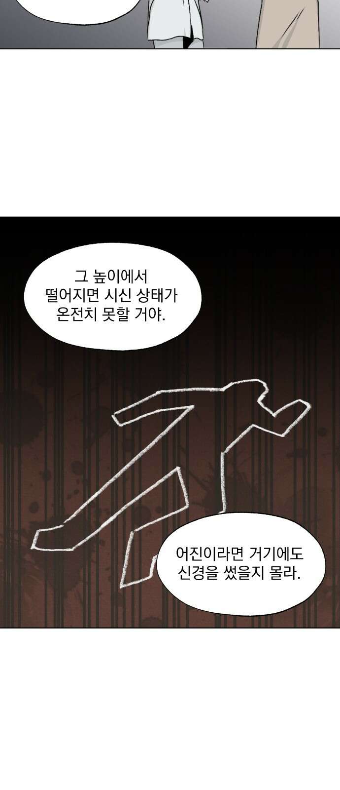 품위증명 59． 전갈과 개구리(1) 18
