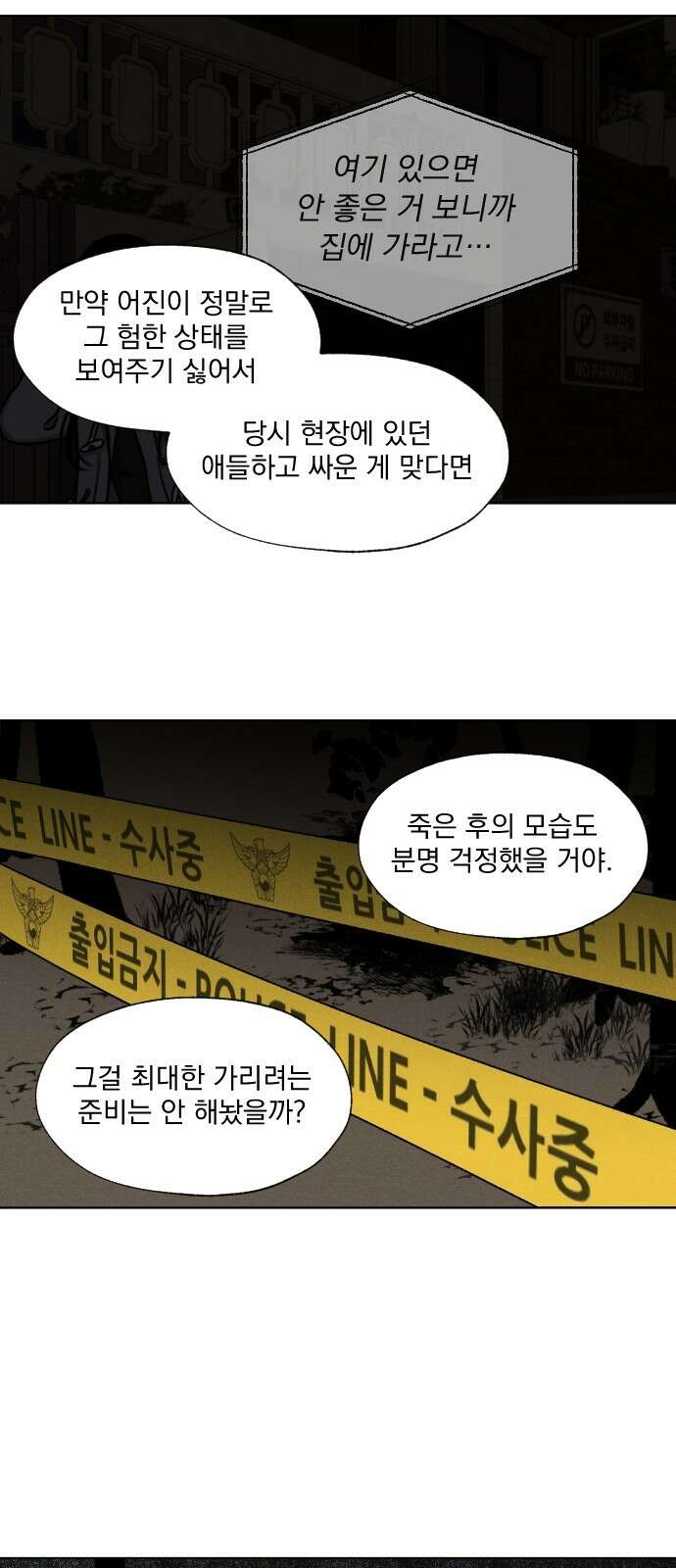 품위증명 59． 전갈과 개구리(1) 19