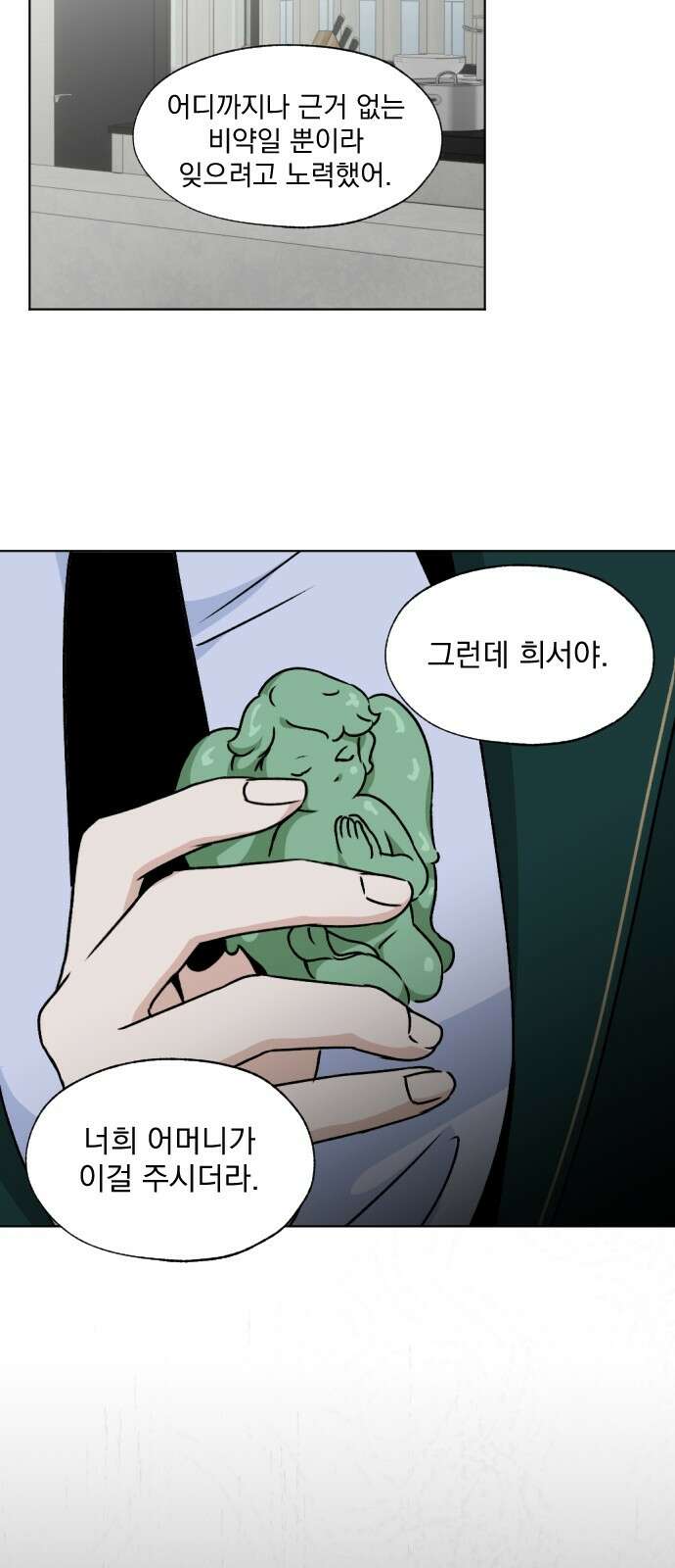 품위증명 59． 전갈과 개구리(1) 21