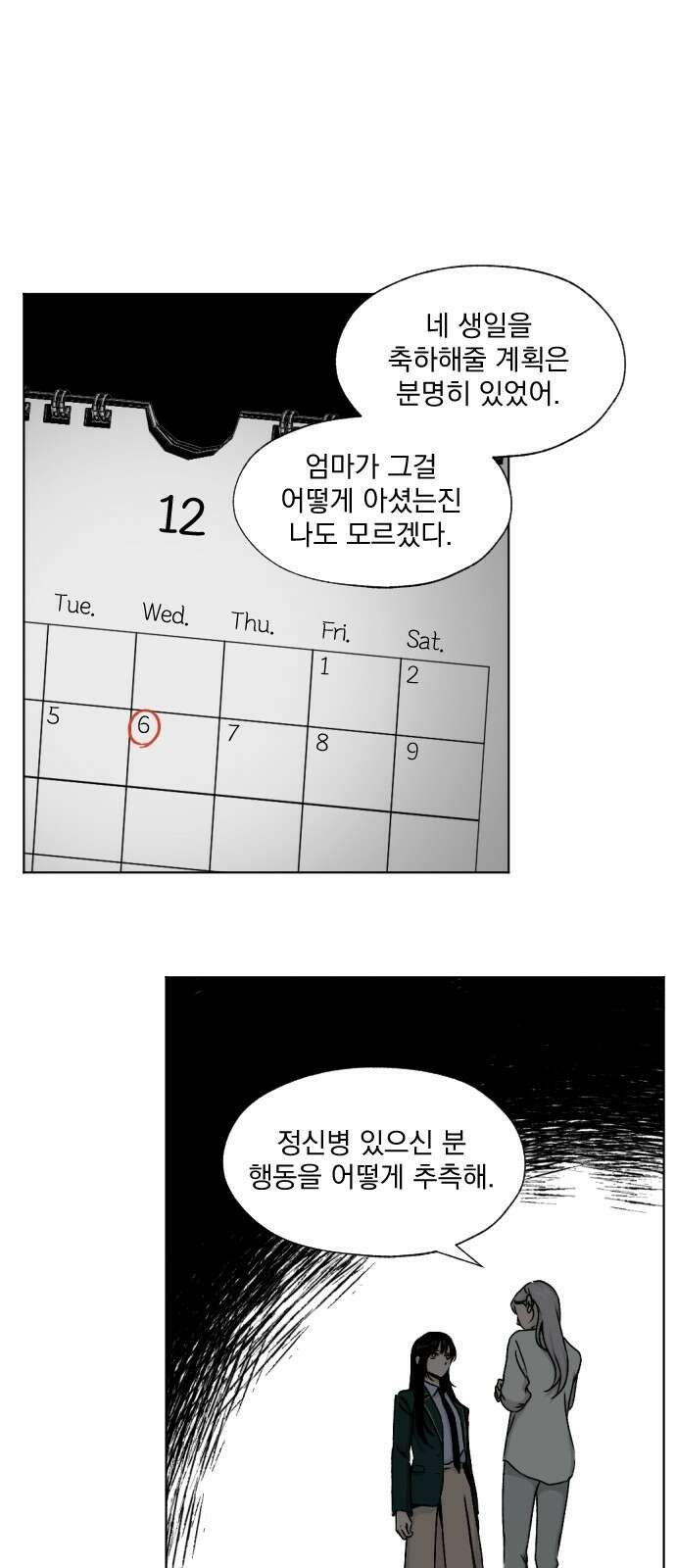품위증명 59． 전갈과 개구리(1) 34