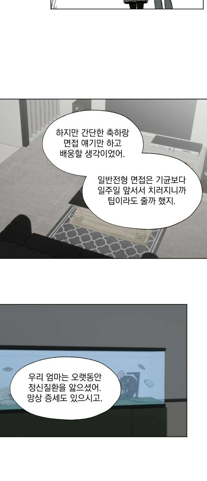 품위증명 59． 전갈과 개구리(1) 35