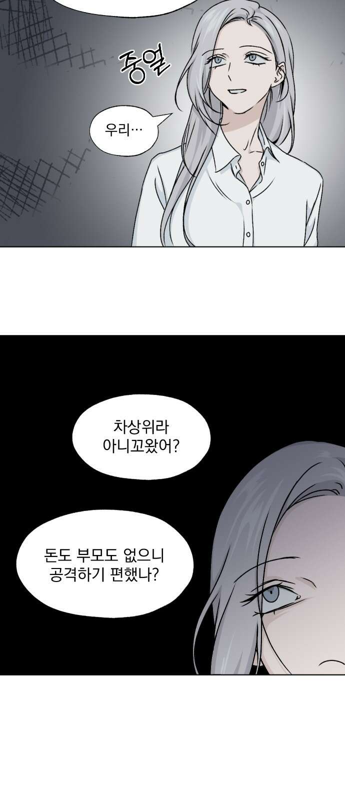 품위증명 59． 전갈과 개구리(1) 40