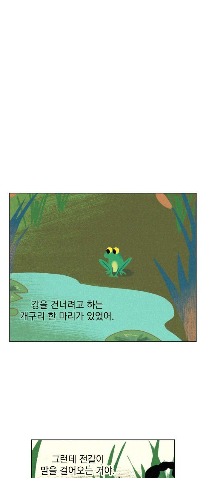 품위증명 59． 전갈과 개구리(1) 49