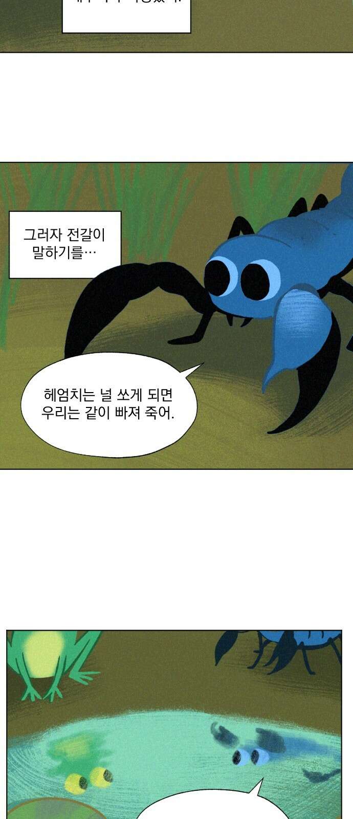 품위증명 59． 전갈과 개구리(1) 51
