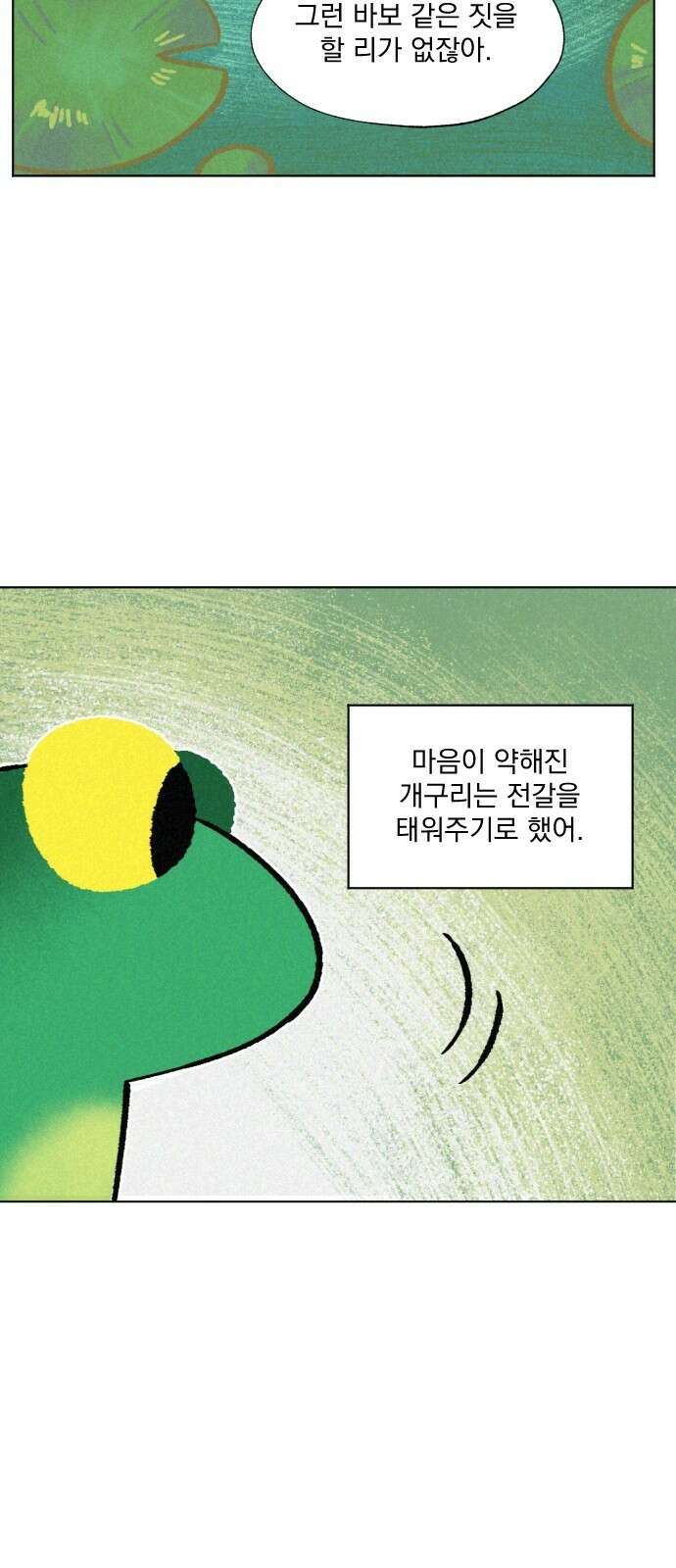 품위증명 59． 전갈과 개구리(1) 52