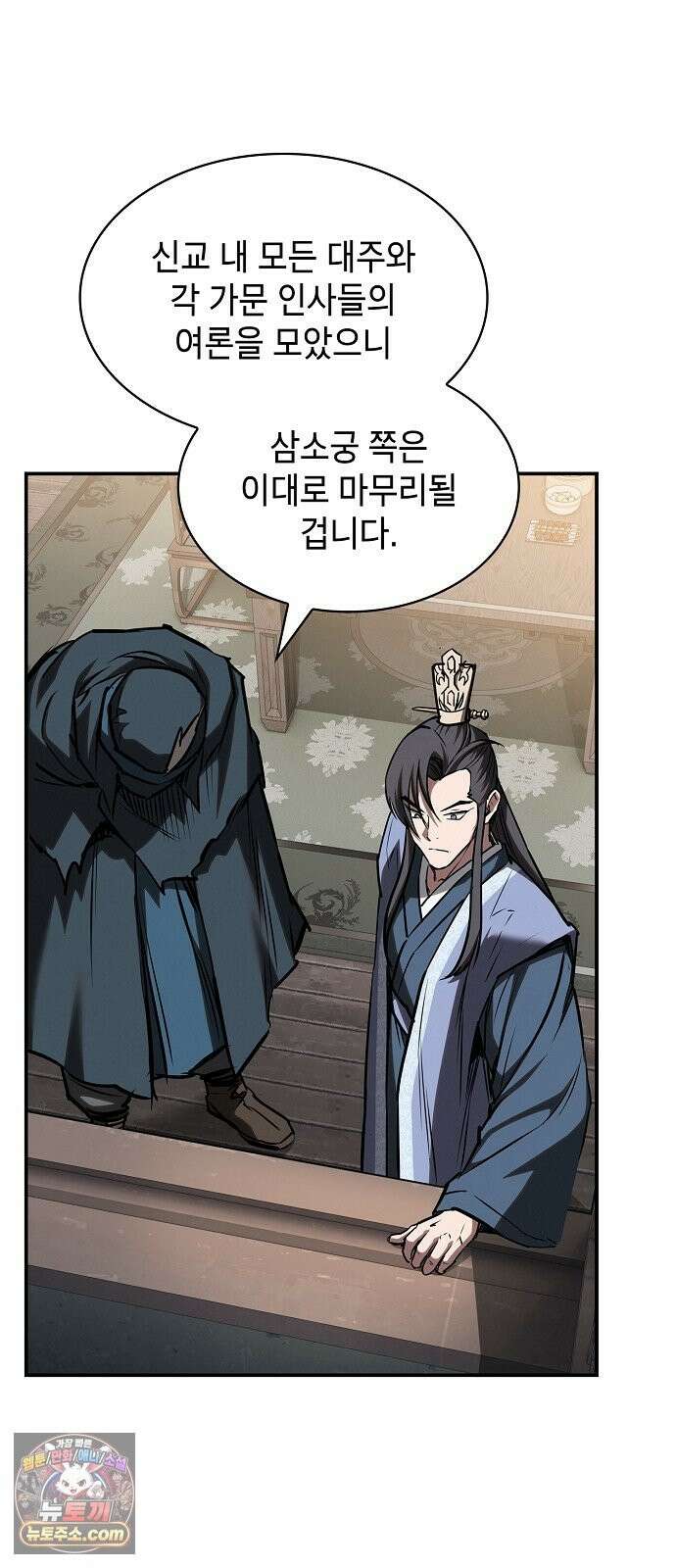 첩자의 마교생활 73화 2