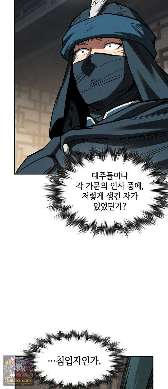 첩자의 마교생활 73화 8