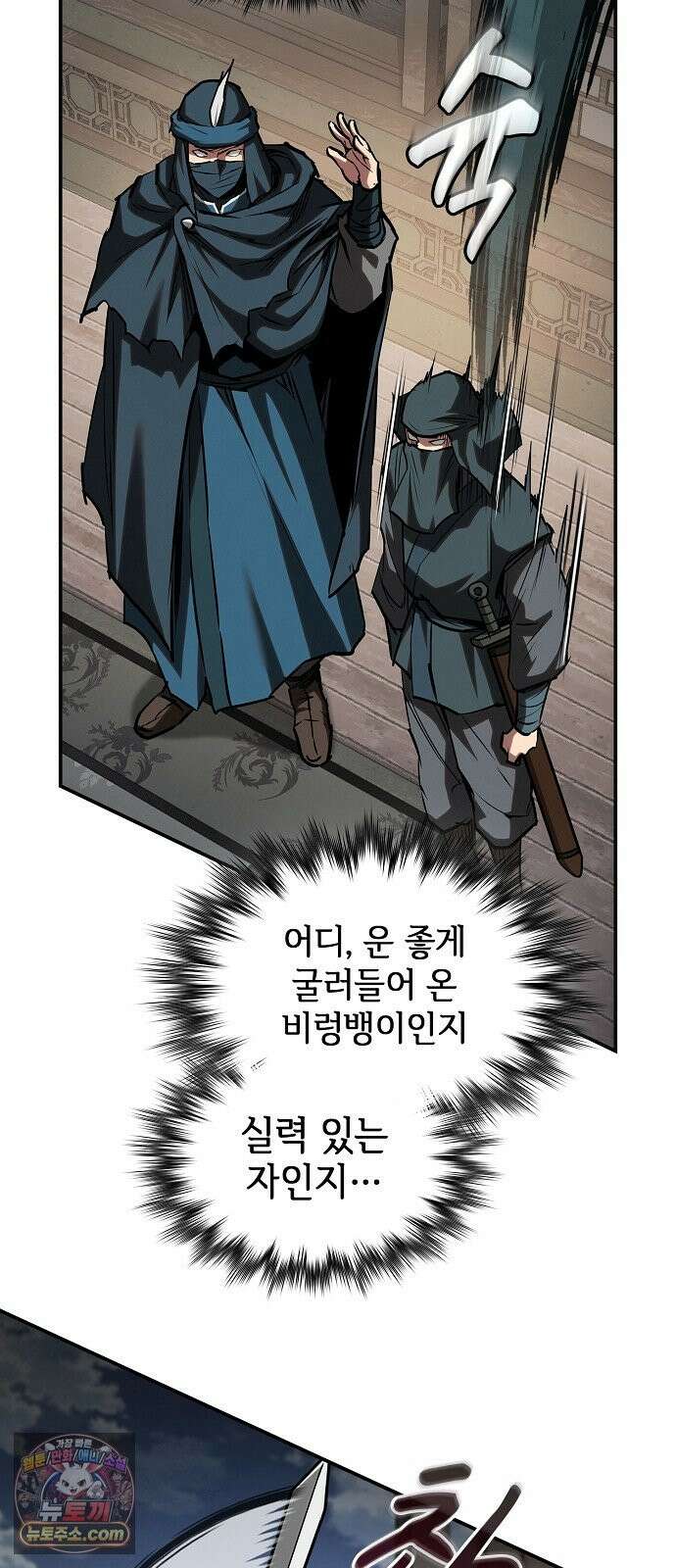첩자의 마교생활 73화 9
