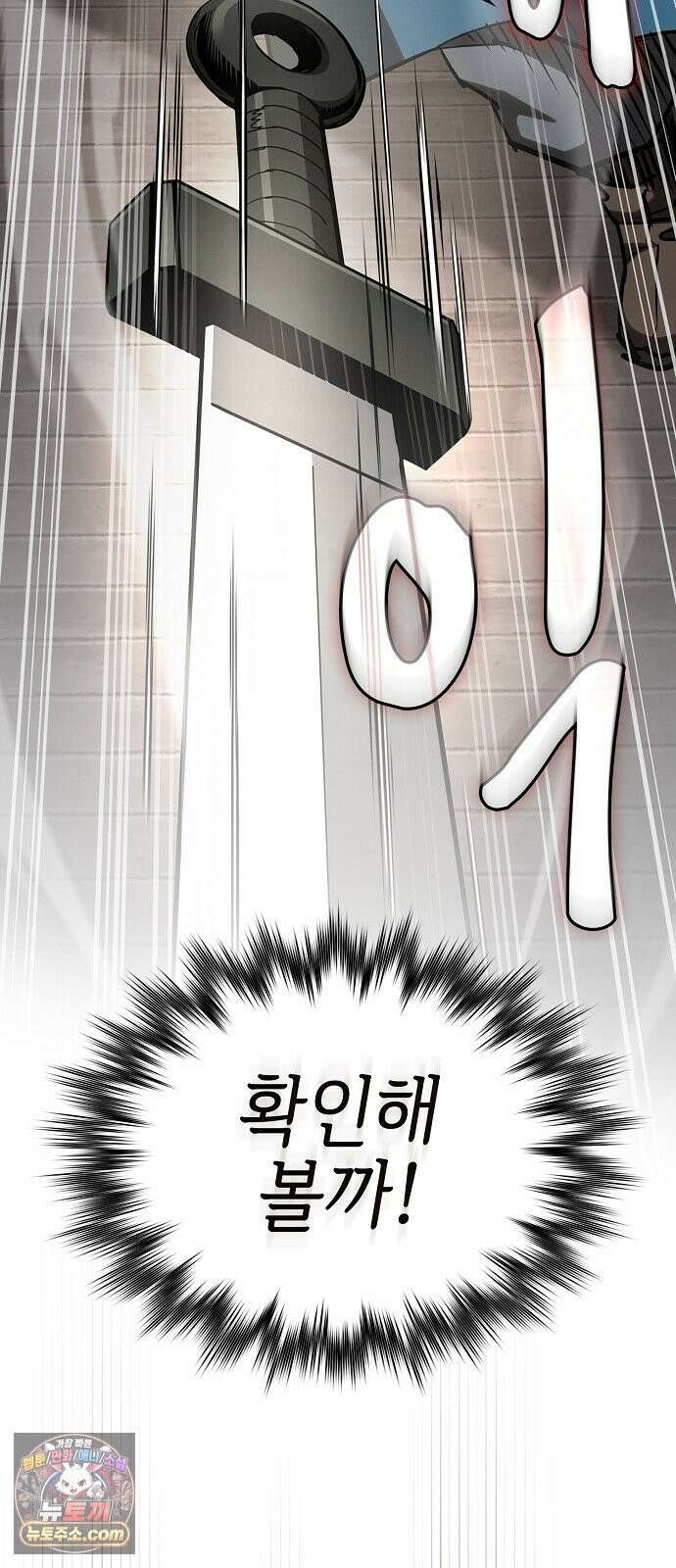 첩자의 마교생활 73화 11
