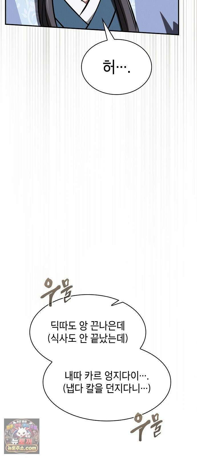 첩자의 마교생활 73화 14